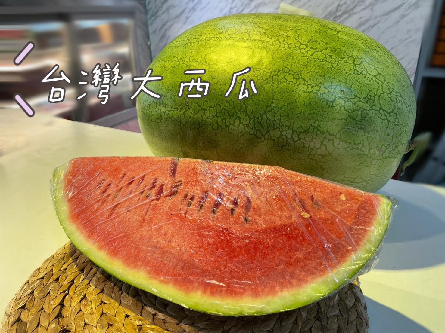 台灣大西瓜  / 斤